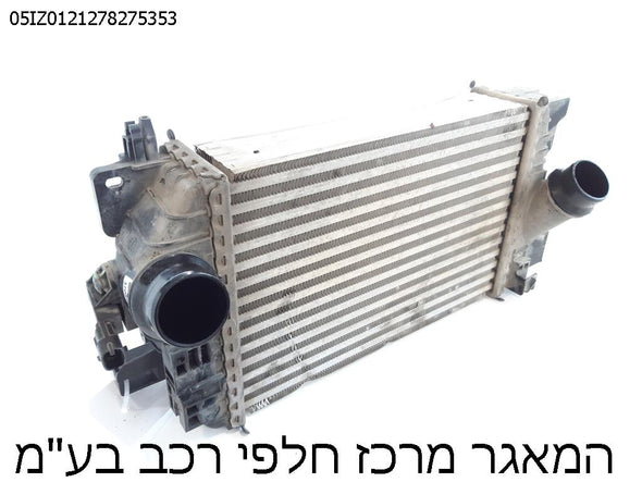 מצנן אינטרקולר 1400 לאופל מריבה 2014-2024