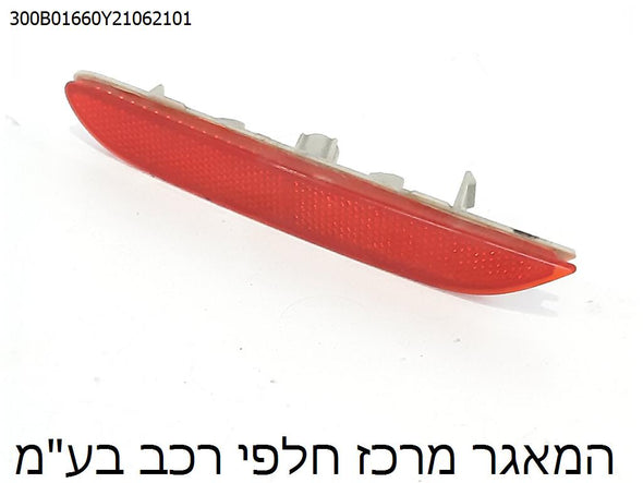 מחזיר אור לפגוש אחורי שמאל לניסן קשקאי 2014-2021