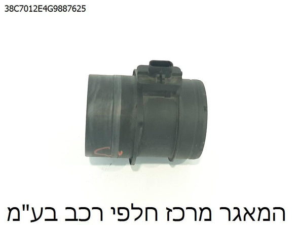 מד כמות אויר 03L906461A לפולקסווגן פאסאט 2011-2015