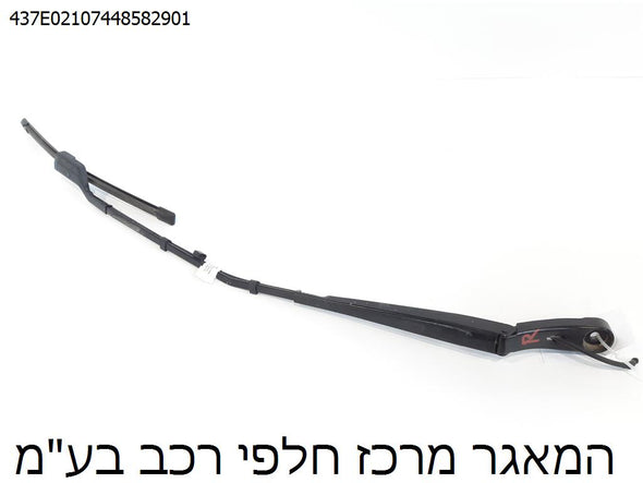 זרוע מגב קדמי ימין לפיג'ו 5008 2017-2024