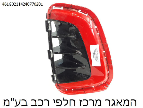 סורג פגוש קדמי שמאל לקיה פיקנטו 2017-2024