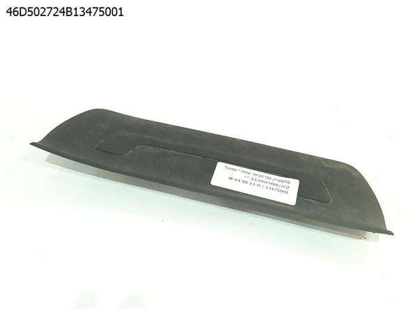 פלסטיק סף פנימי אחורי שמאל לקיה ספורטאז 2016-2022