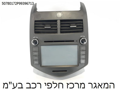 מעבר לדף מערכת מולטימדיה לשברולט סוניק 2011-2018